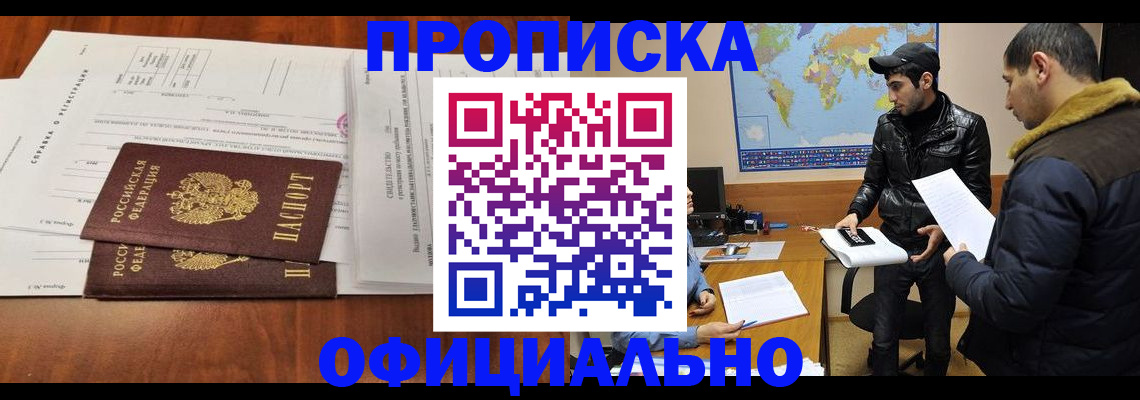 прописка для кредита в Асбесте