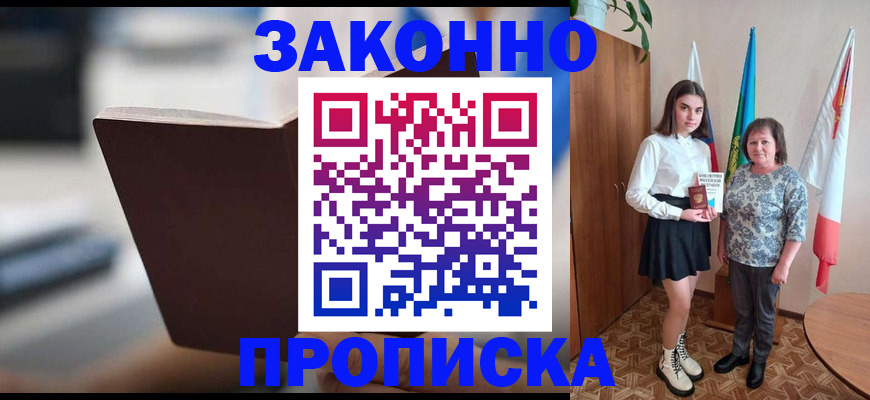 прописка для кредита в Асбесте