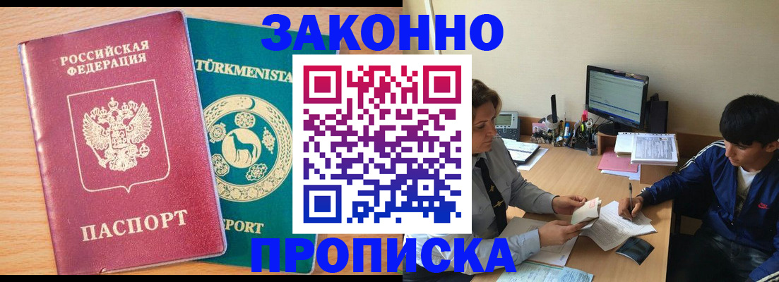 прописка законно в Асбесте