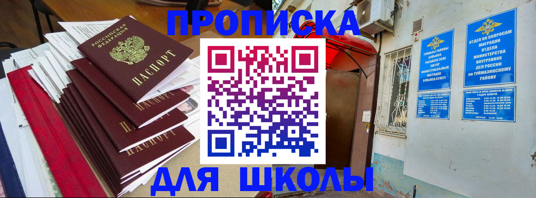 прописка ребенка в Асбесте